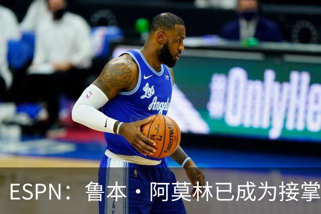ESPN：鲁本·阿莫林已成为接掌AC米兰帅位的领跑者